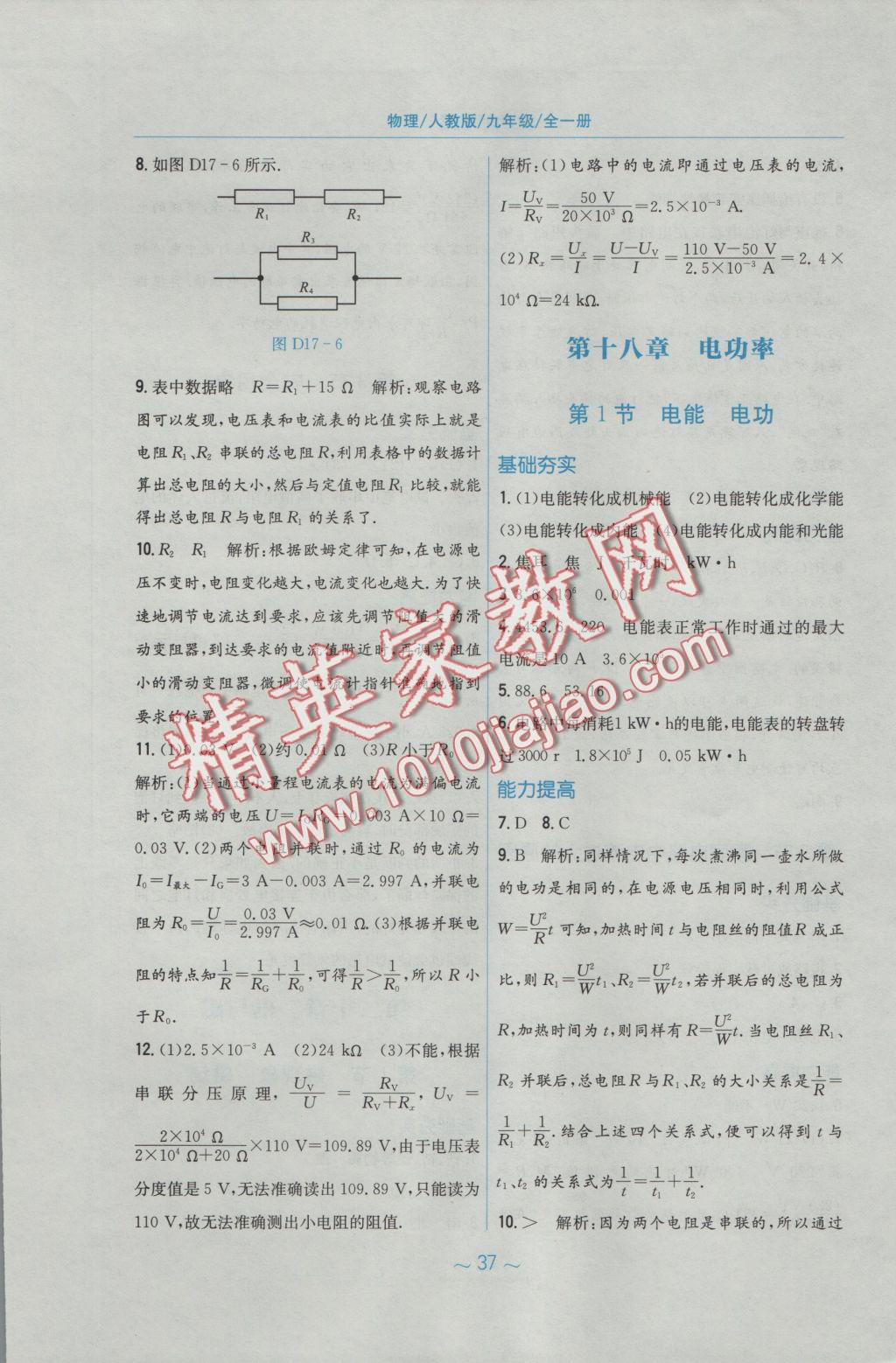 2016年新編基礎訓練九年級物理全一冊人教版 參考答案第13頁