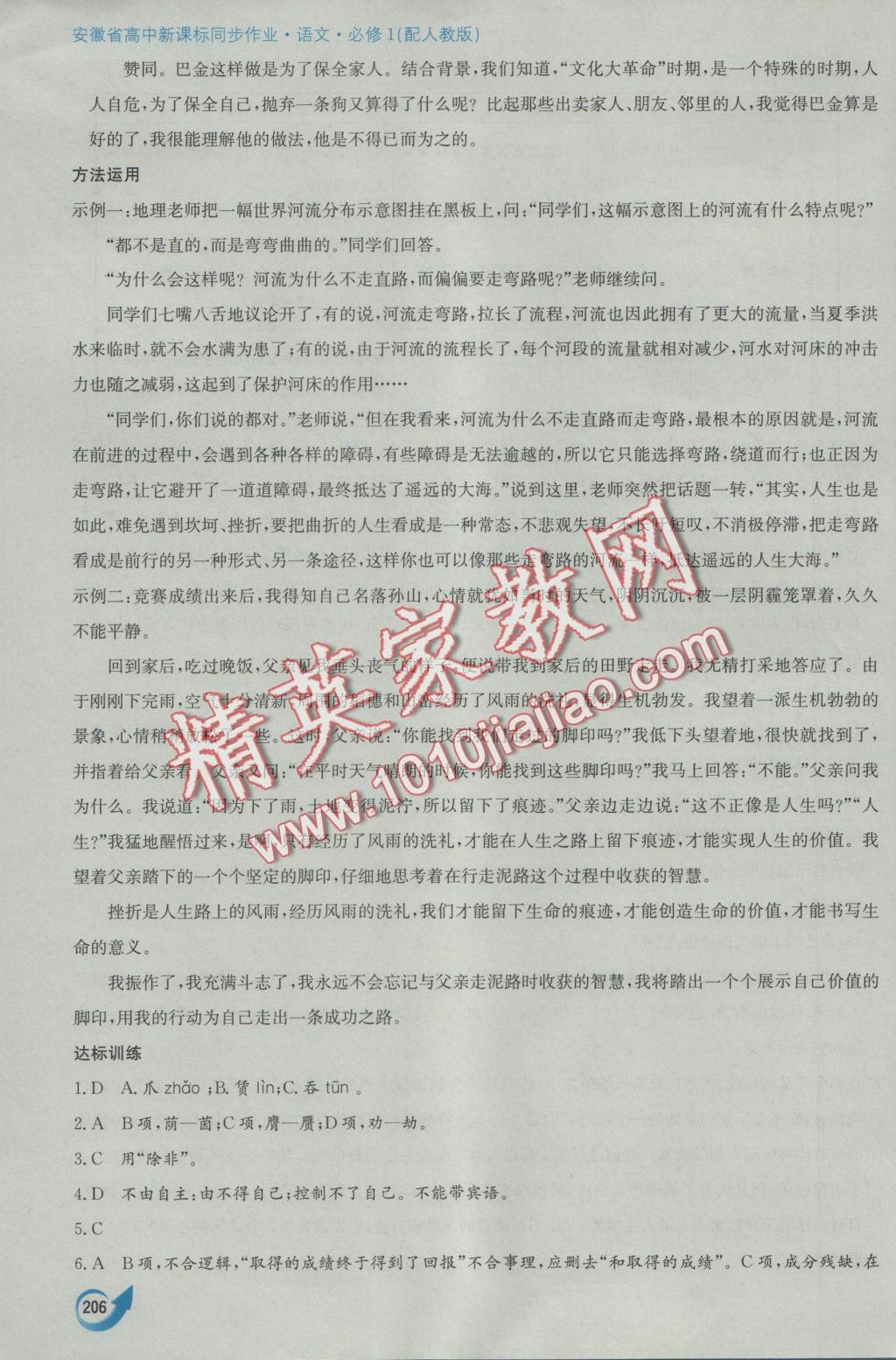 安徽省高中新课标同步作业语文必修1人教版黄山书社 参考答案第34页