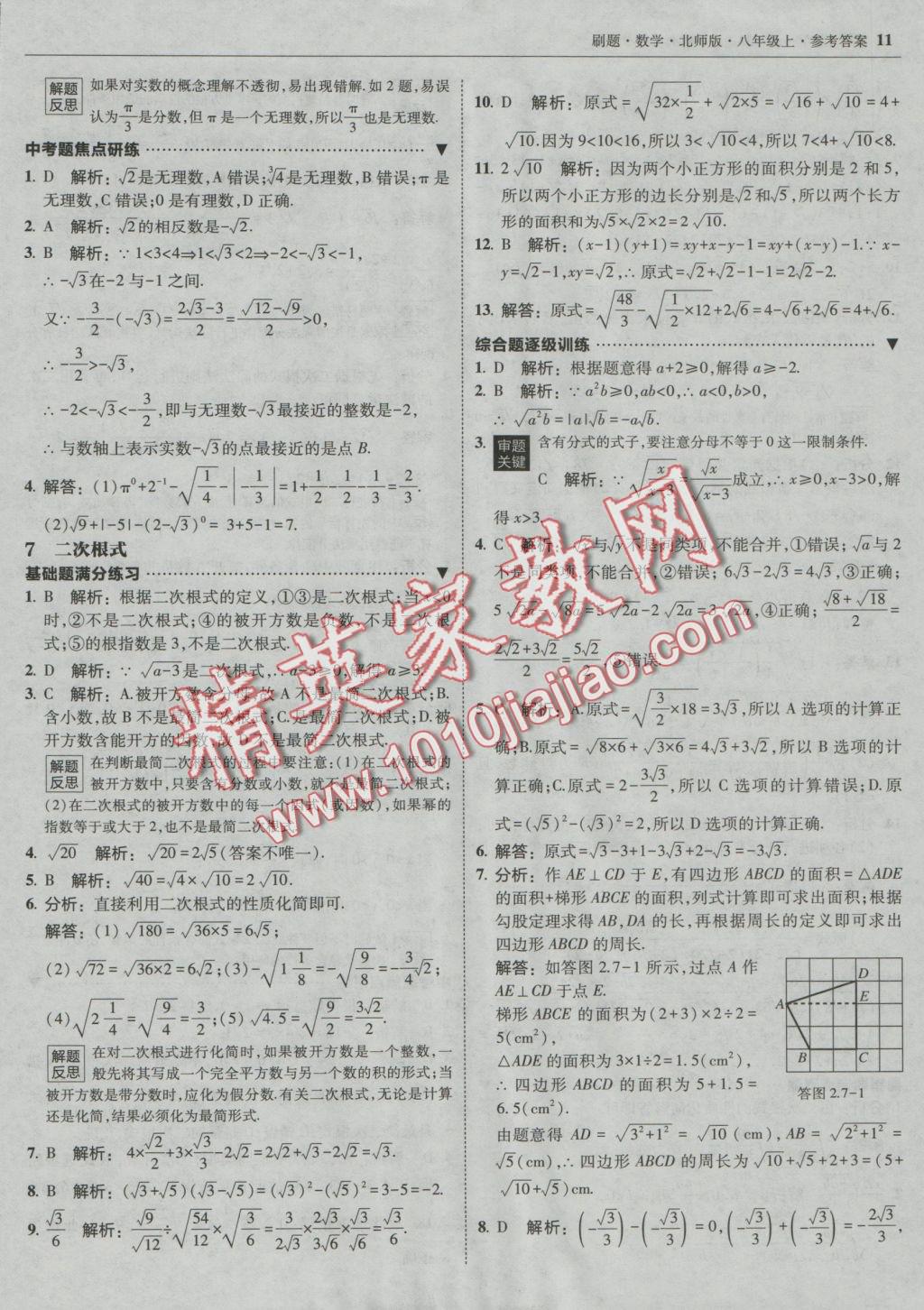 2016年北大綠卡刷題八年級(jí)數(shù)學(xué)上冊(cè)北師大版 參考答案第10頁