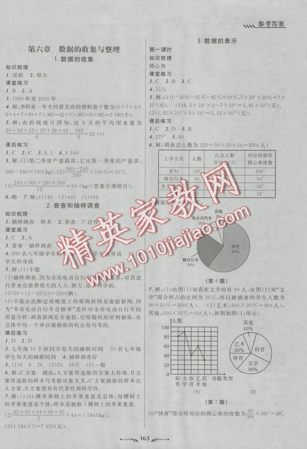 2016年新課程新教材導(dǎo)航學(xué)數(shù)學(xué)七年級上冊北師大版 參考答案第11頁