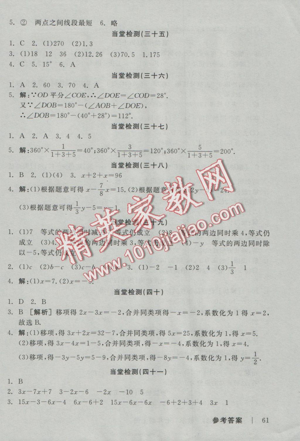 2016年全品学练考七年级数学上册北师大版 当堂检测答案第19页