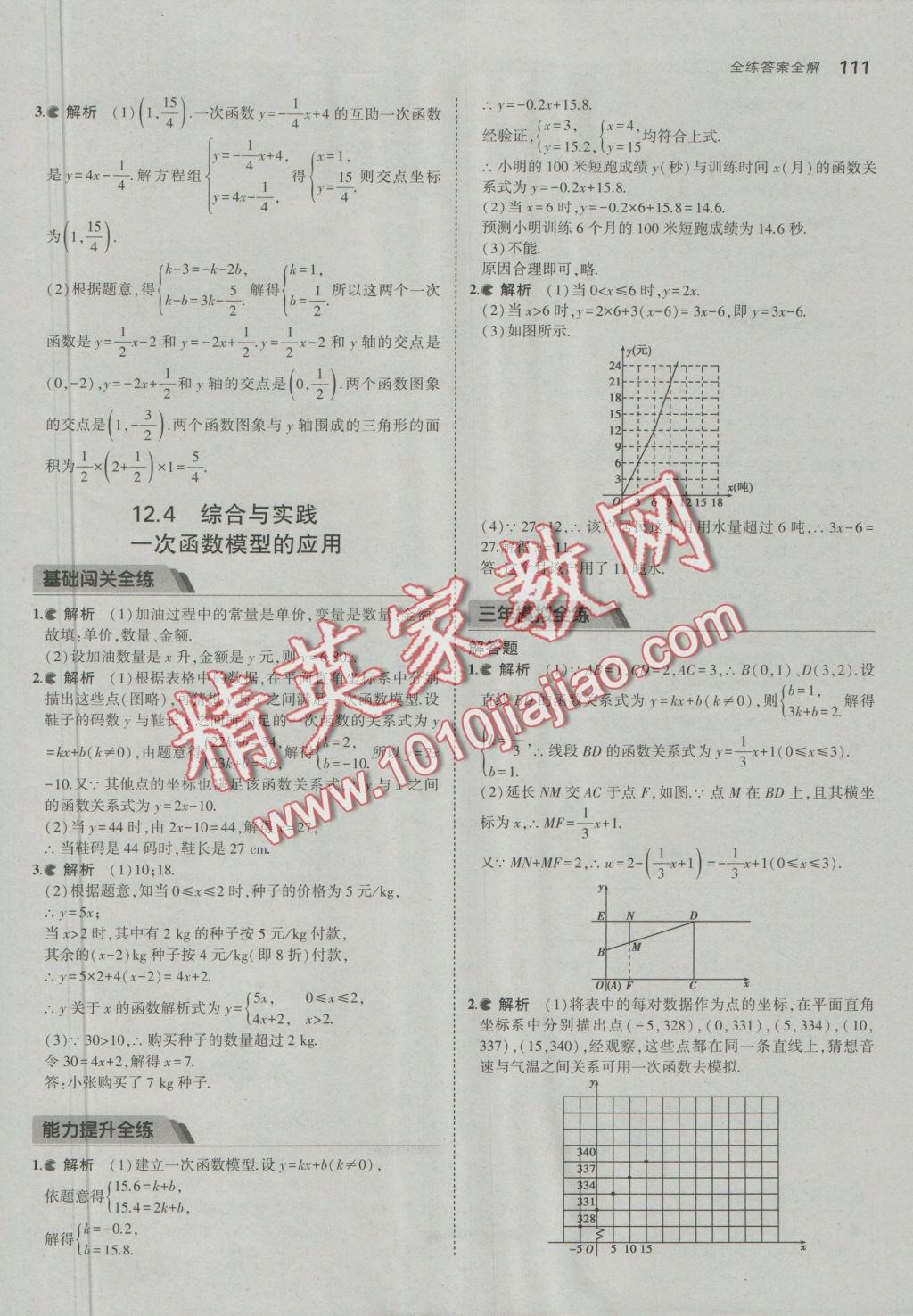 2016年5年中考3年模拟初中数学八年级上册沪科版 参考答案第12页