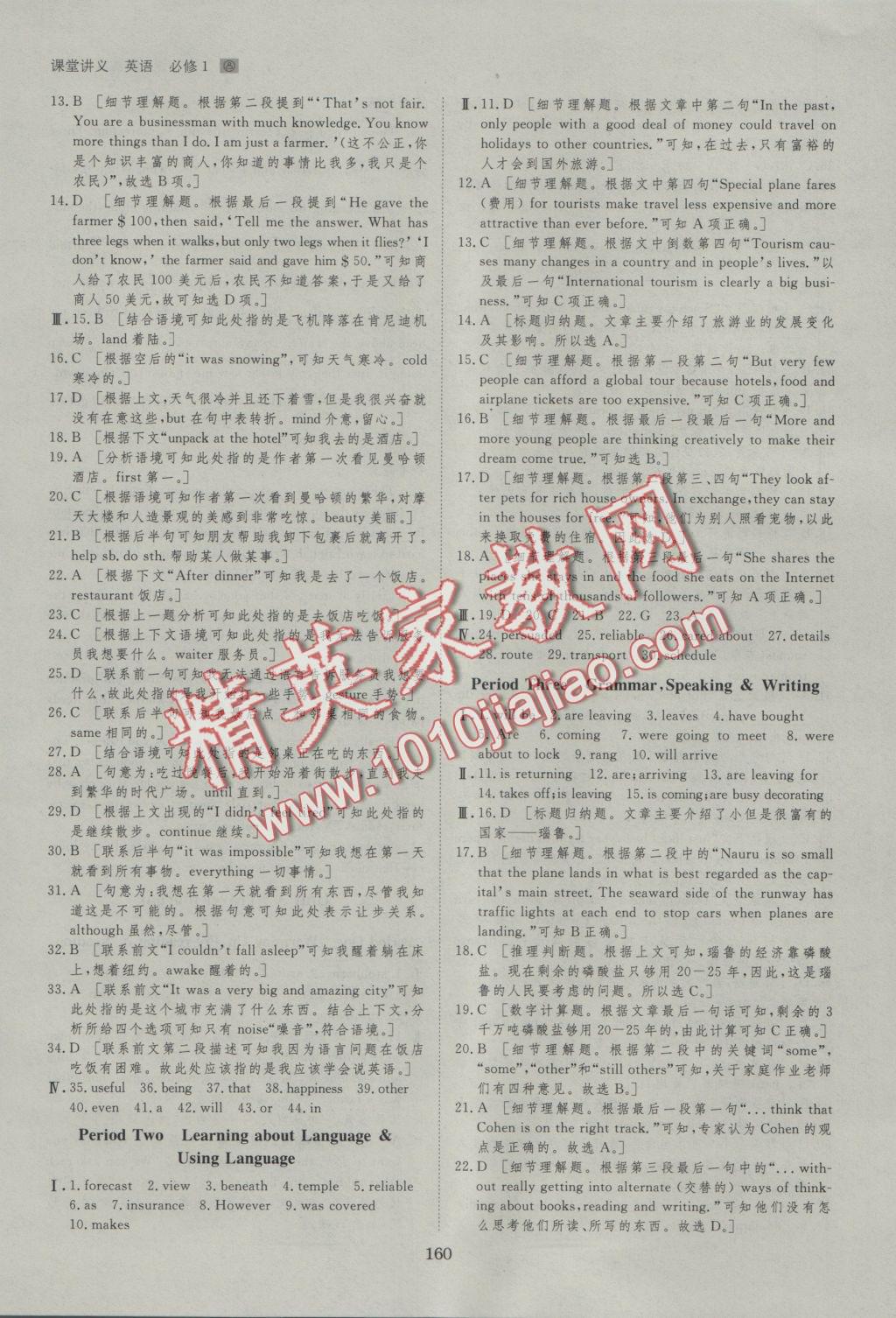 創(chuàng)新設計課堂講義英語必修1人教版 參考答案第15頁