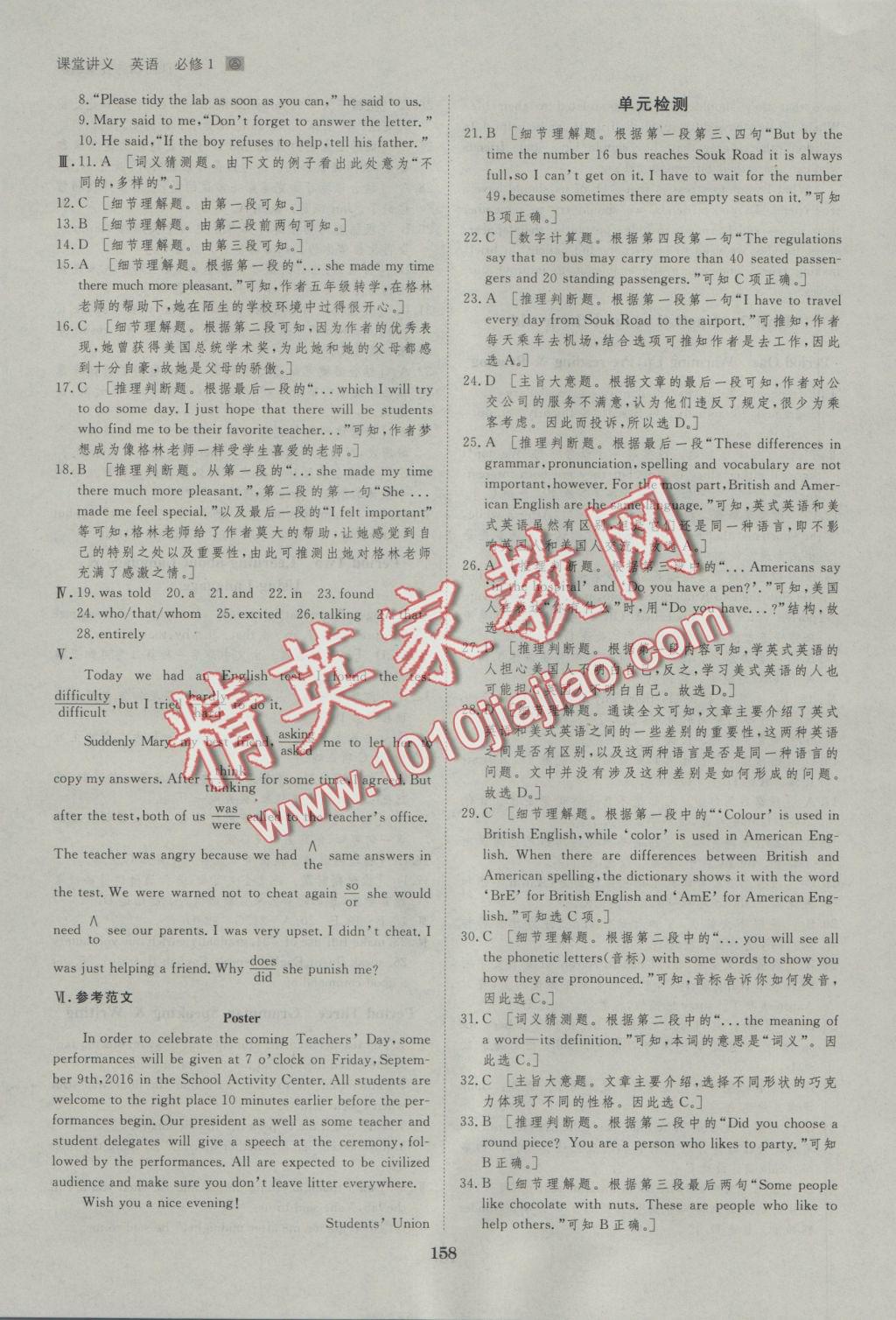 創(chuàng)新設計課堂講義英語必修1人教版 參考答案第13頁