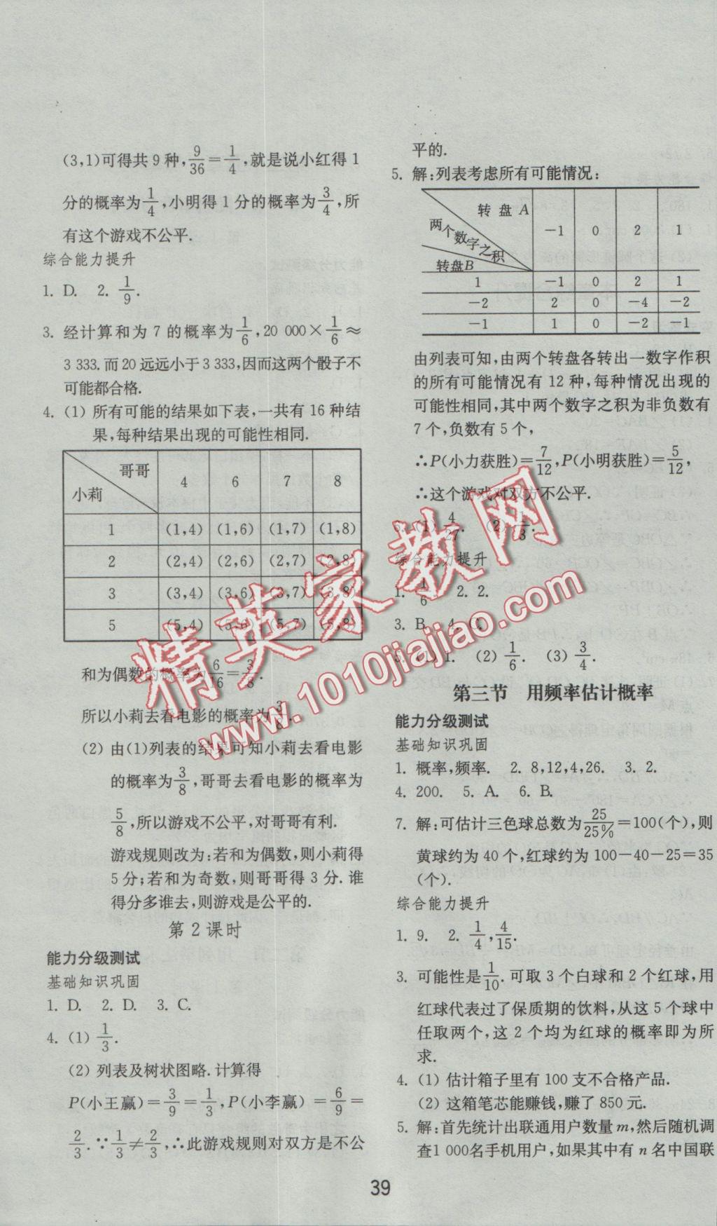 2016年初中基础训练九年级数学上册人教版山东教育出版社 参考答案第15页