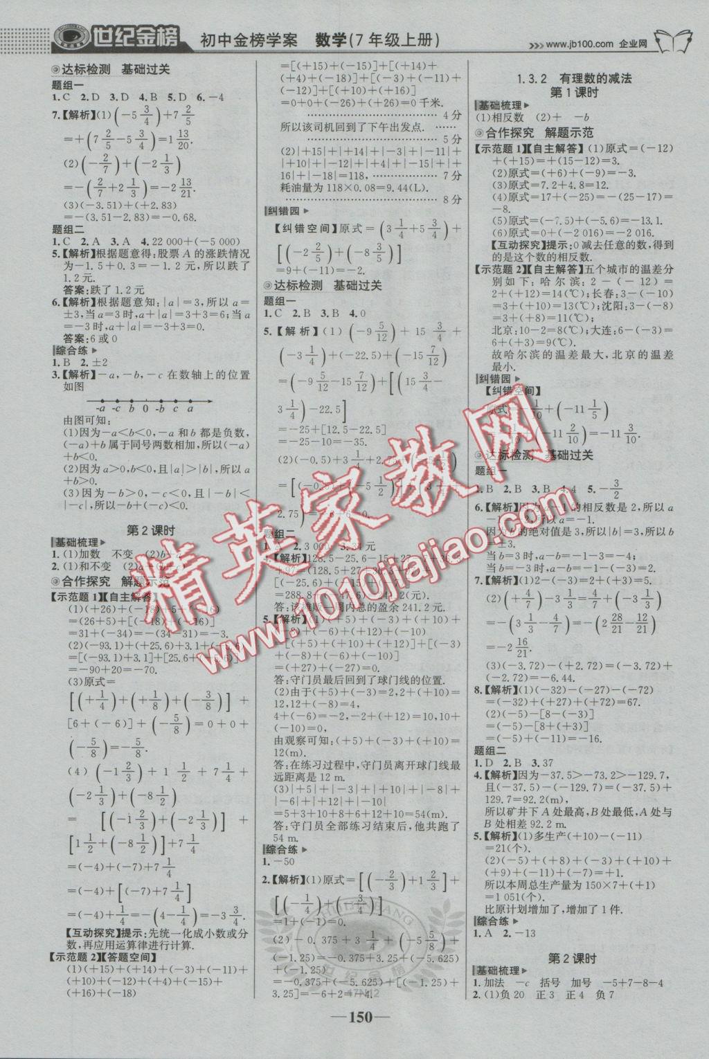 2016年世紀(jì)金榜金榜學(xué)案七年級數(shù)學(xué)上冊人教版 參考答案第3頁