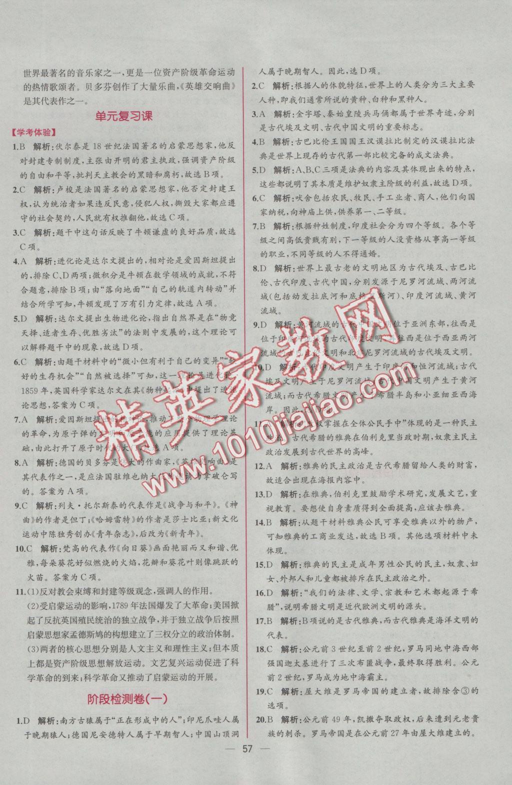 2016年同步導(dǎo)學(xué)案課時(shí)練九年級(jí)世界歷史上冊(cè)人教版 參考答案第25頁(yè)