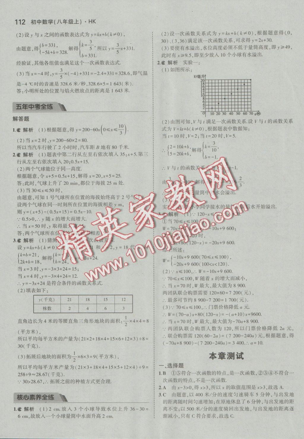 2016年5年中考3年模拟初中数学八年级上册沪科版 参考答案第13页