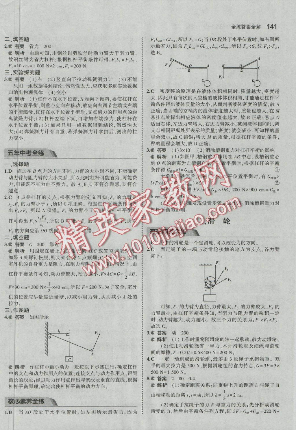 2016年5年中考3年模擬初中物理九年級全一冊蘇科版 參考答案第2頁