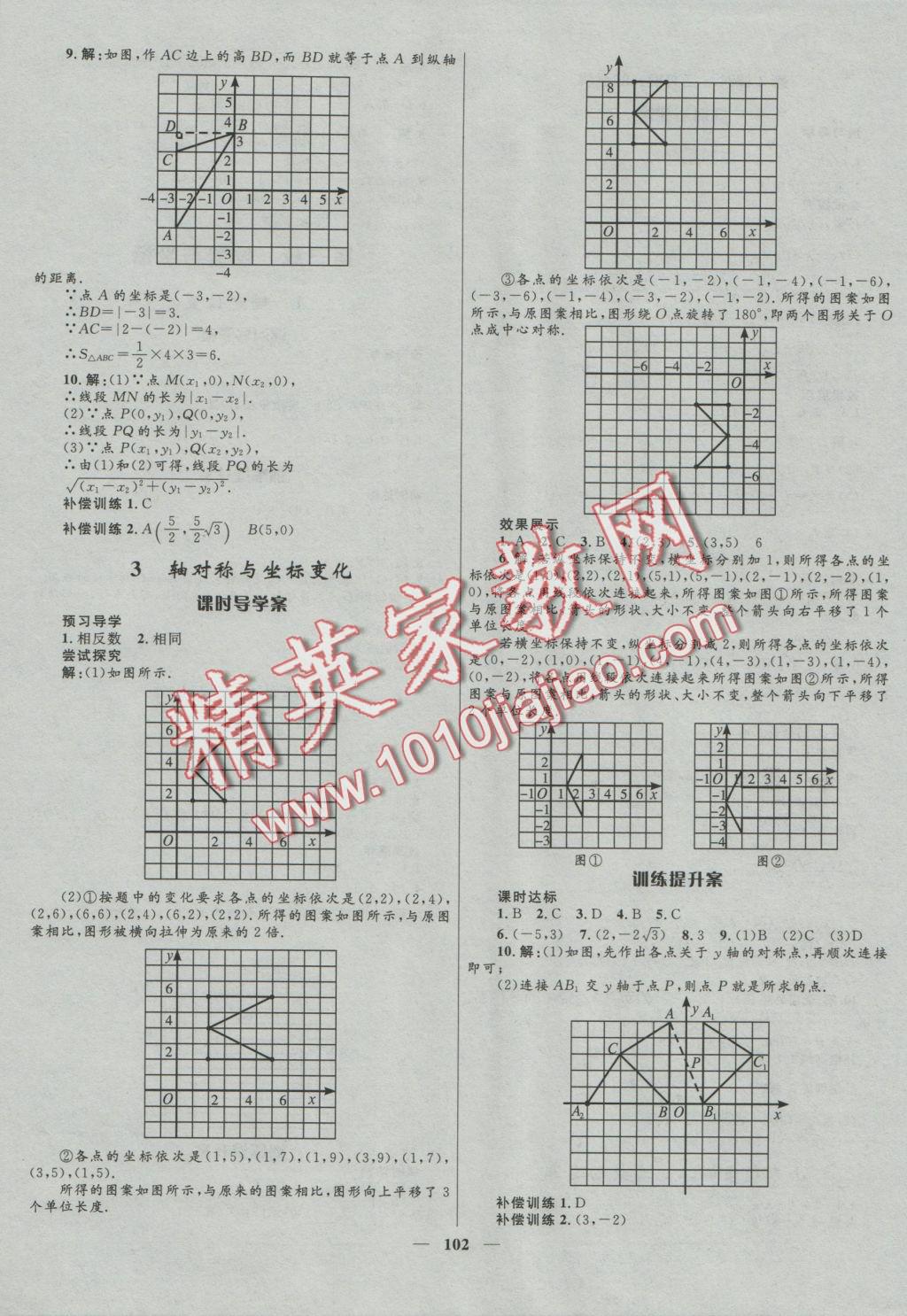 2016年奪冠百分百新導(dǎo)學(xué)課時(shí)練八年級(jí)數(shù)學(xué)上冊(cè)北師大版 參考答案第6頁(yè)