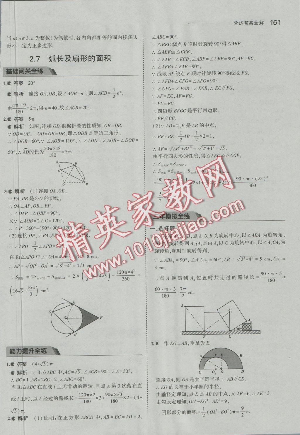 2016年5年中考3年模擬初中數(shù)學(xué)九年級(jí)全一冊(cè)蘇科版 參考答案第18頁