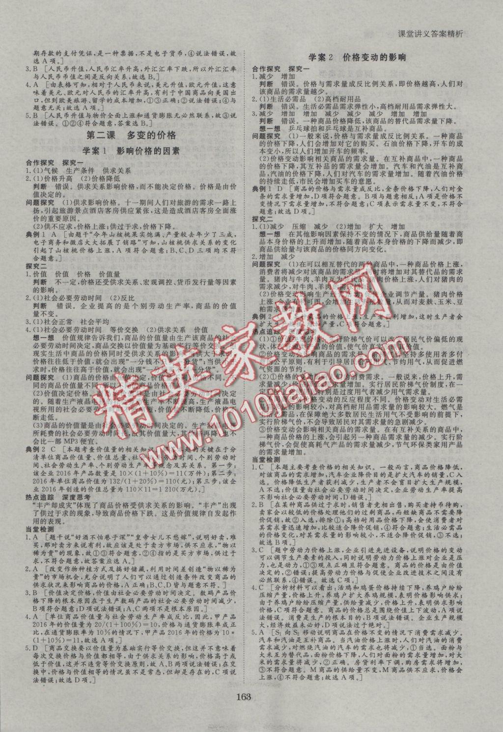 創(chuàng)新設計課堂講義政治必修1人教版 參考答案第2頁