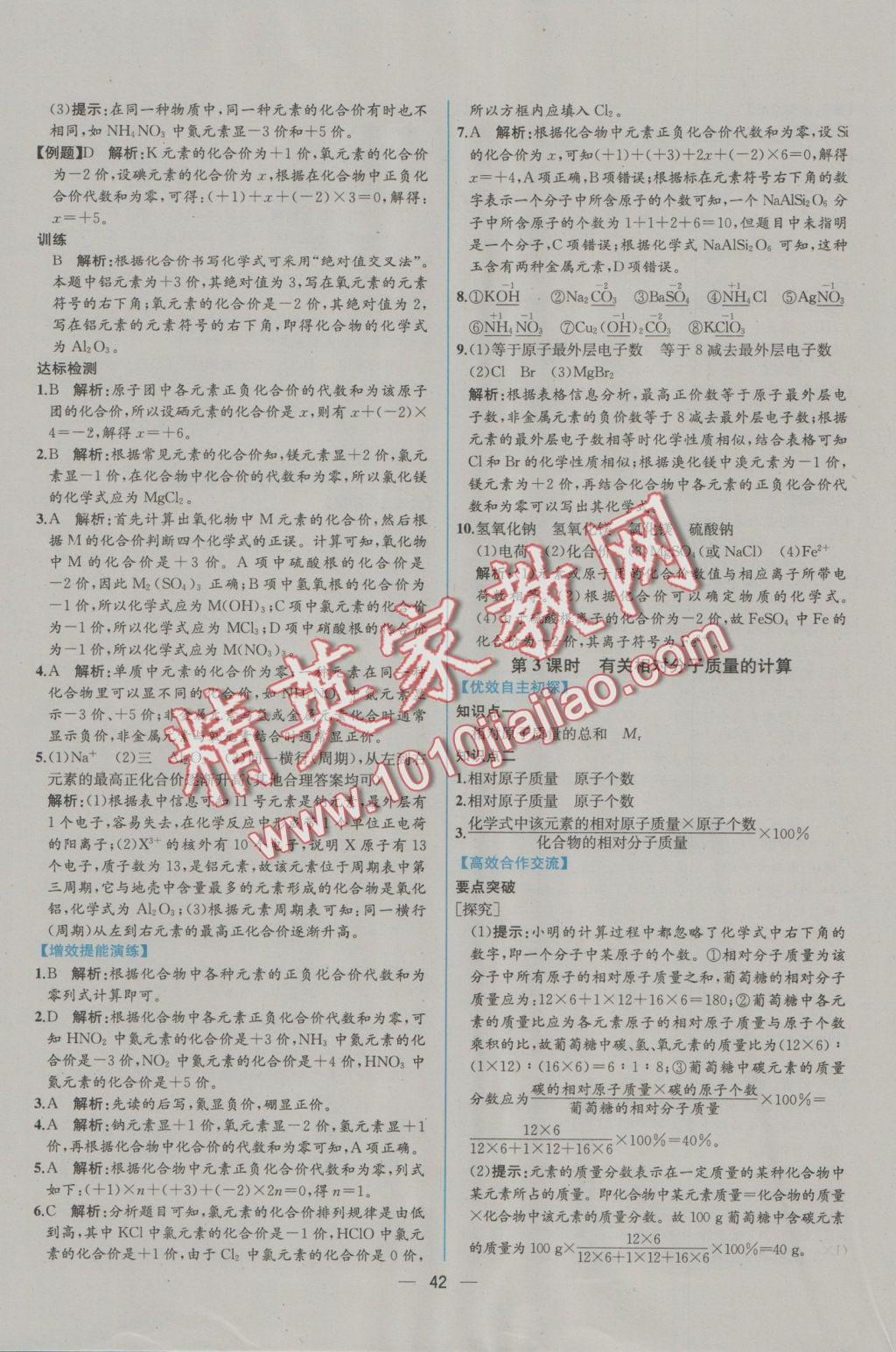 2016年同步導(dǎo)學(xué)案課時(shí)練九年級化學(xué)上冊人教版 參考答案第20頁