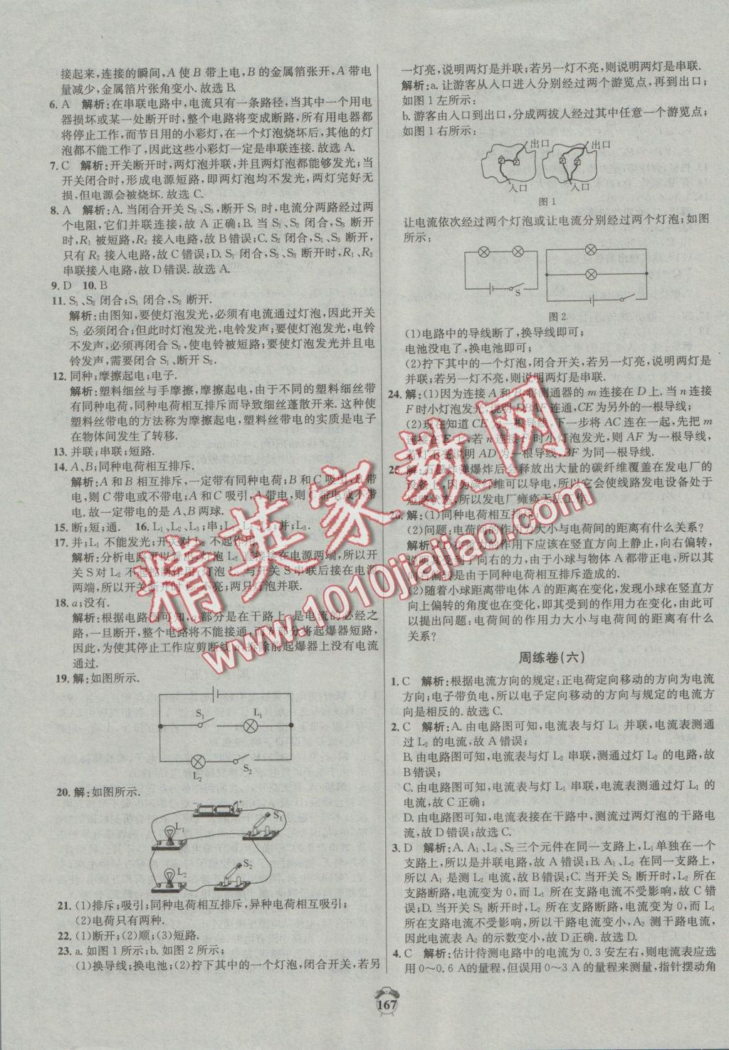 2016年陽(yáng)光奪冠九年級(jí)物理上冊(cè)滬粵版 參考答案第11頁(yè)