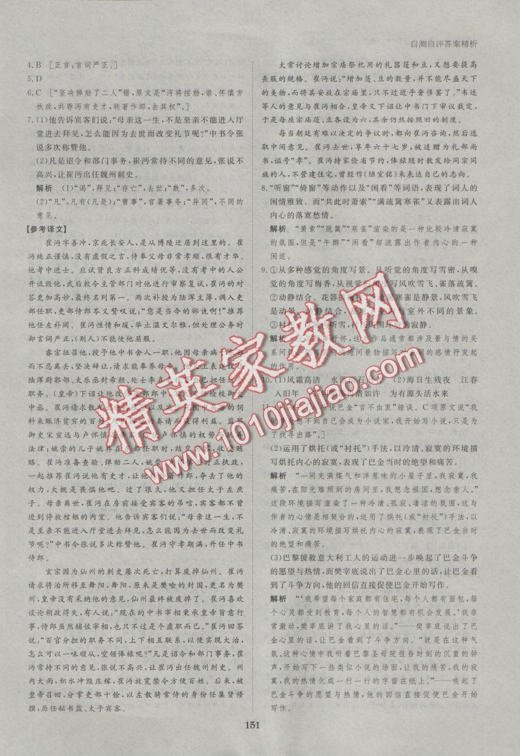 創(chuàng)新設(shè)計課堂講義語文必修1人教版 參考答案第29頁