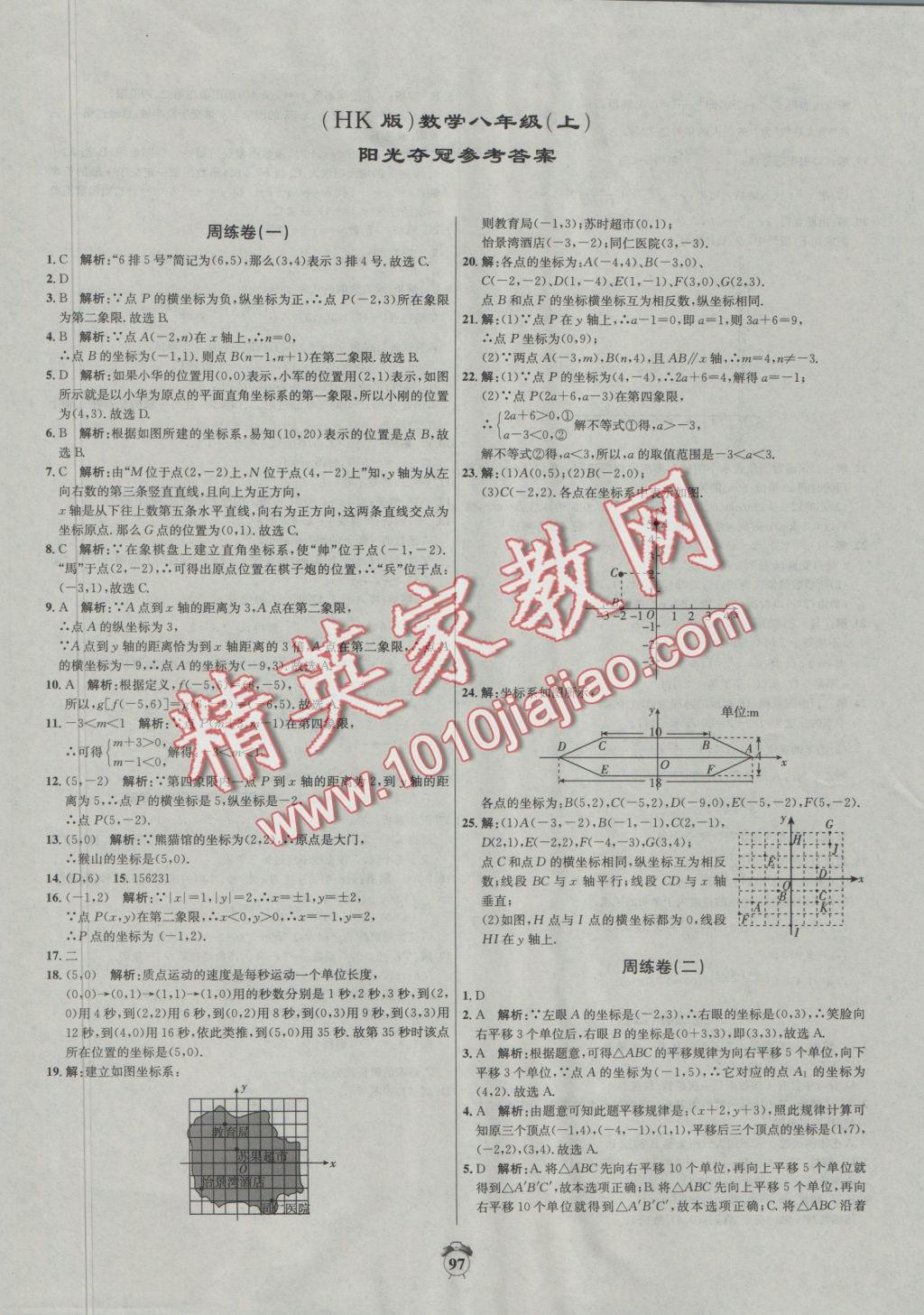 2016年陽光奪冠八年級數(shù)學(xué)上冊滬科版 參考答案第1頁