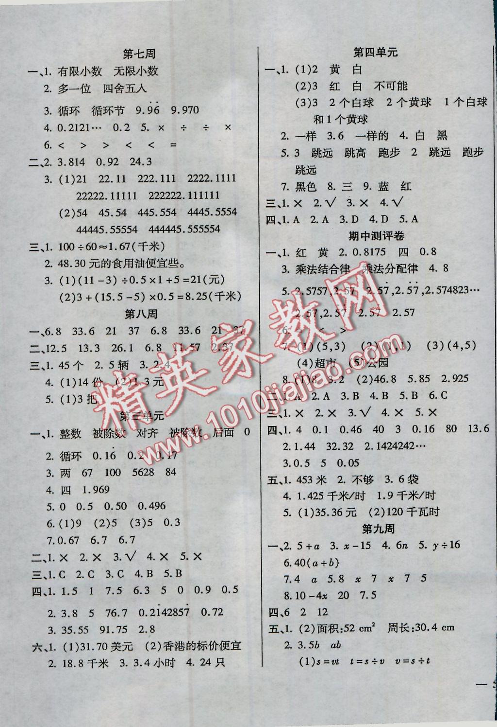 2016年小學(xué)周周大考卷五年級(jí)數(shù)學(xué)上冊(cè)人教版 參考答案第3頁