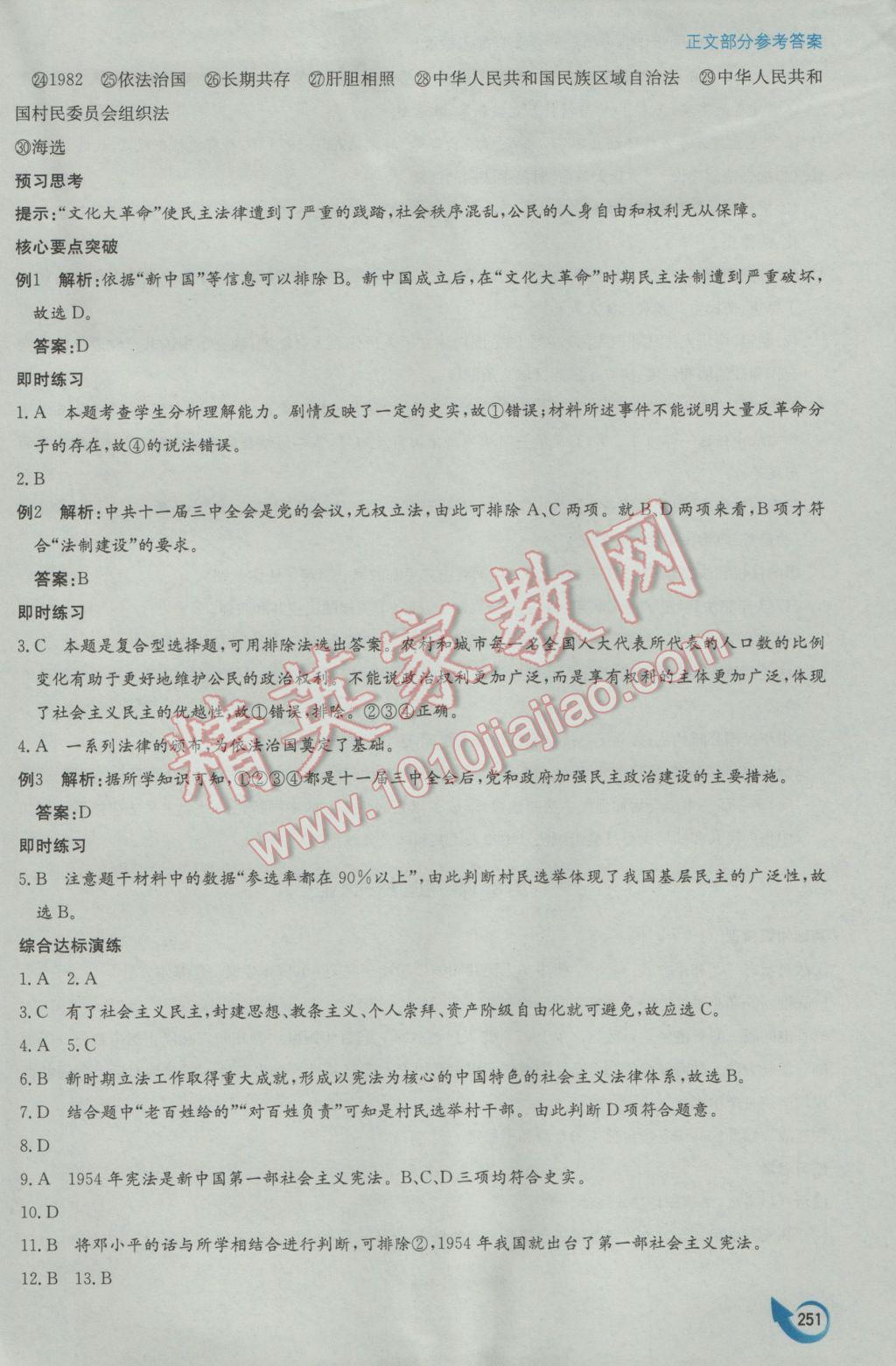 安徽省高中新课标同步作业历史必修1人教版黄山书社 参考答案第41页