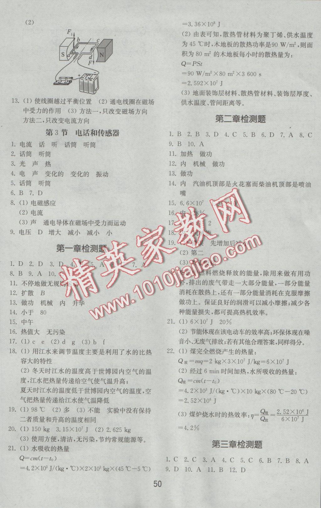 2016年初中基礎(chǔ)訓(xùn)練九年級物理上冊教科版山東教育出版社 參考答案第6頁