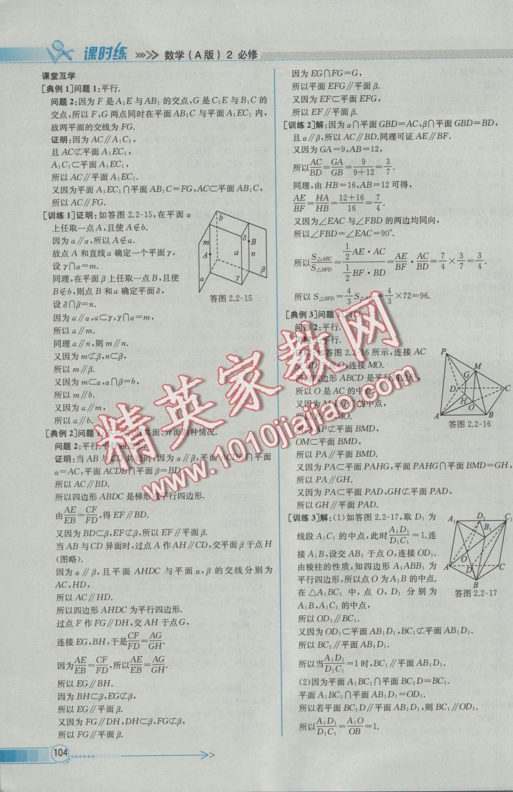 同步導學案課時練數(shù)學必修2人教A版 參考答案第18頁