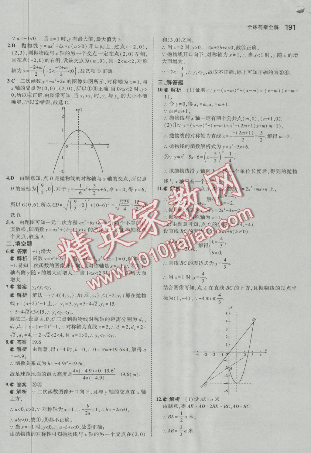 2016年5年中考3年模擬初中數(shù)學(xué)九年級全一冊蘇科版 參考答案第48頁