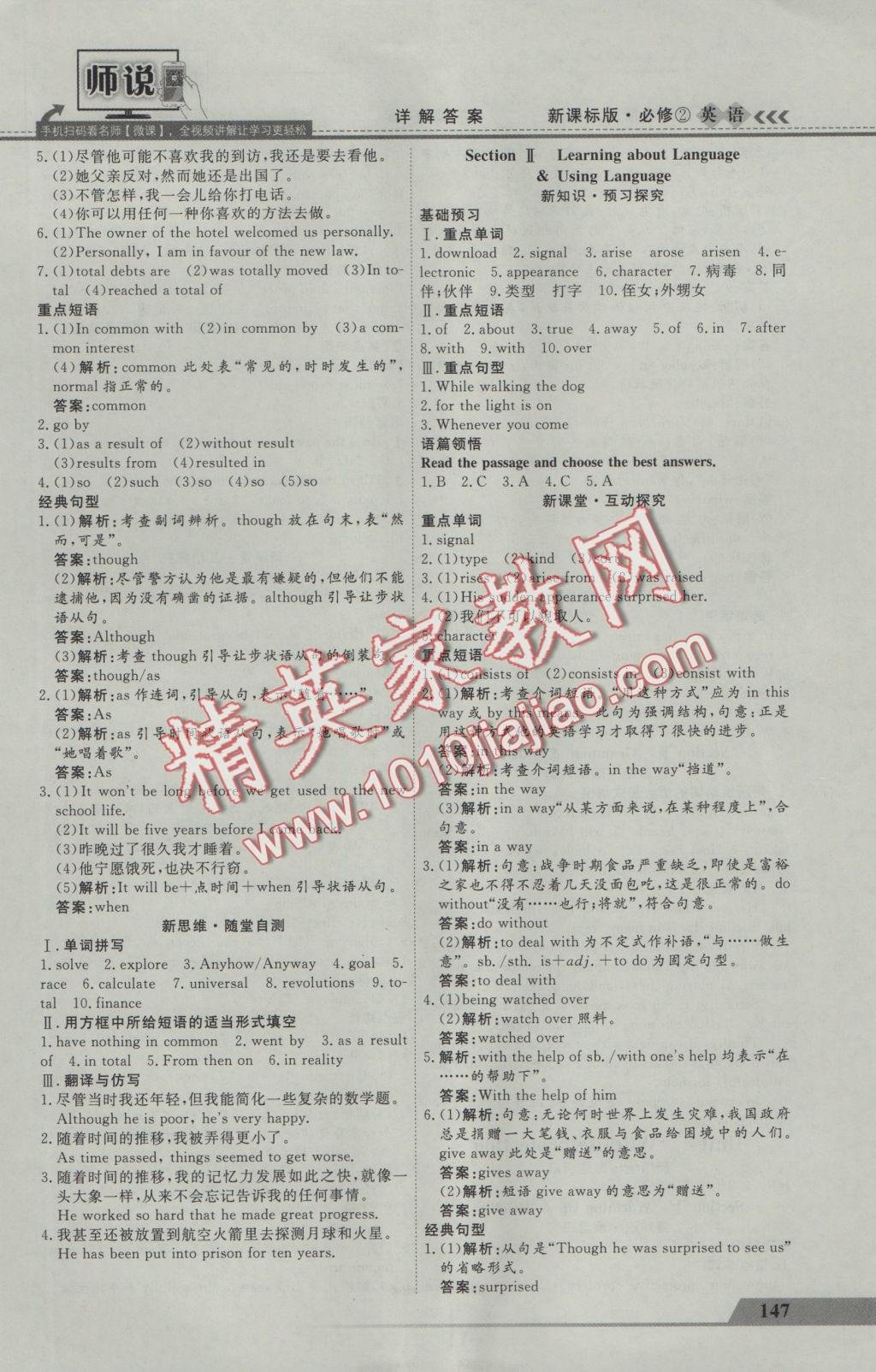 師說高中同步導學案英語必修2 參考答案第5頁