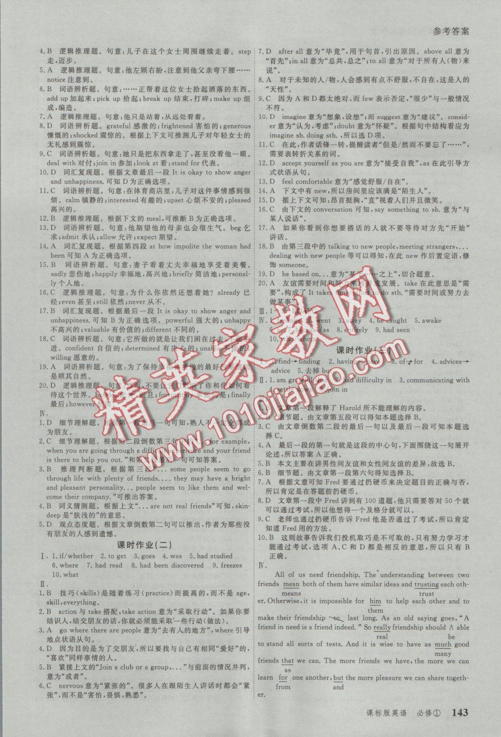 與名師對話高中新課標同步導學案英語必修1人教版 參考答案第7頁