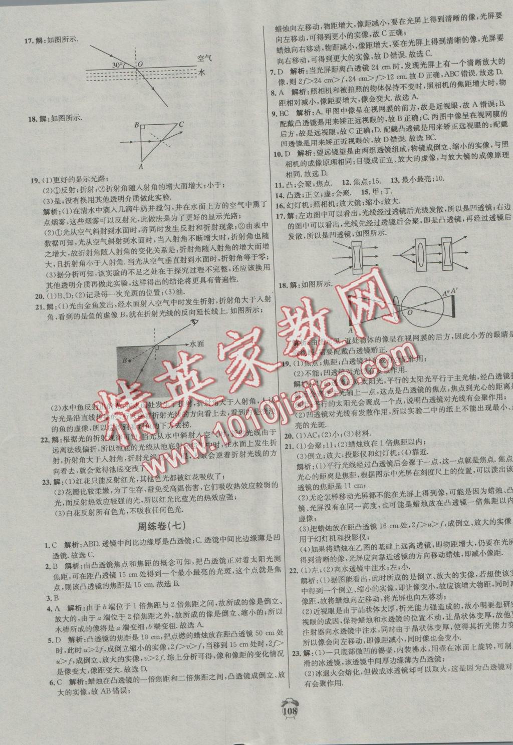 2016年陽光奪冠八年級物理上冊滬科版 參考答案第8頁