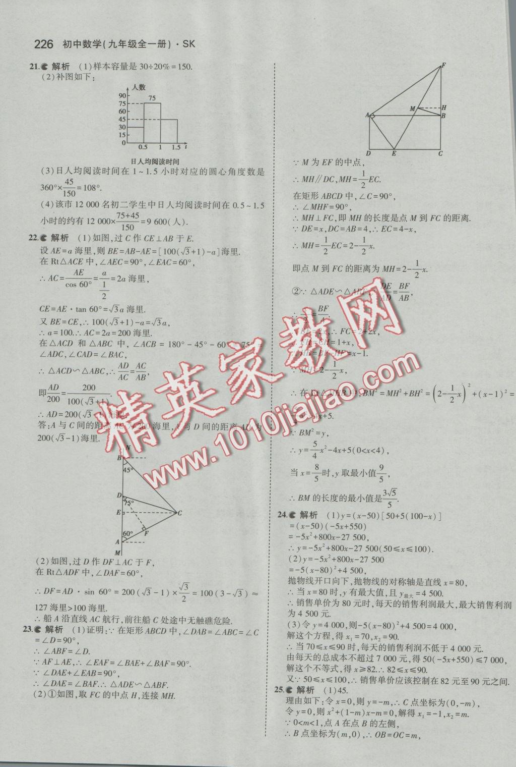 2016年5年中考3年模擬初中數(shù)學(xué)九年級(jí)全一冊(cè)蘇科版 參考答案第83頁(yè)