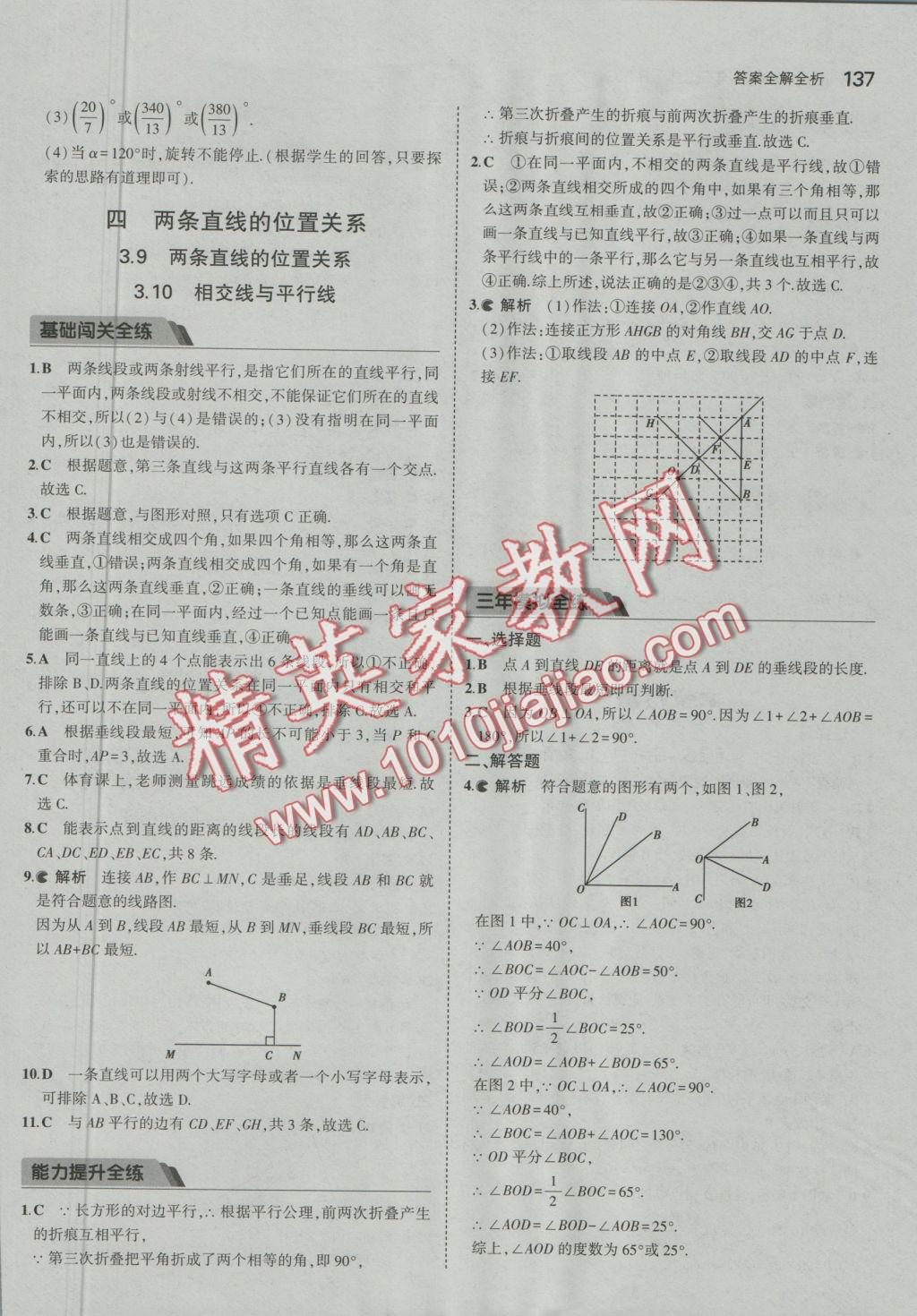 2016年5年中考3年模擬初中數(shù)學(xué)七年級(jí)上冊(cè)北京課改版 參考答案第43頁(yè)