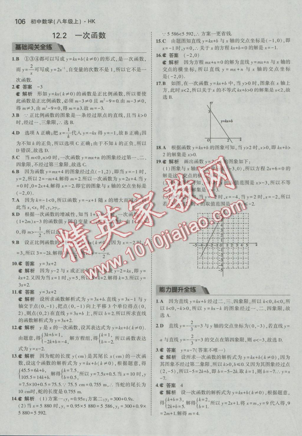 2016年5年中考3年模拟初中数学八年级上册沪科版 参考答案第7页