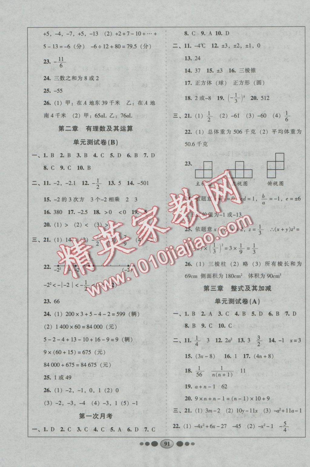 2016年好幫手全程測控七年級數(shù)學(xué)上冊北師大版 參考答案第3頁