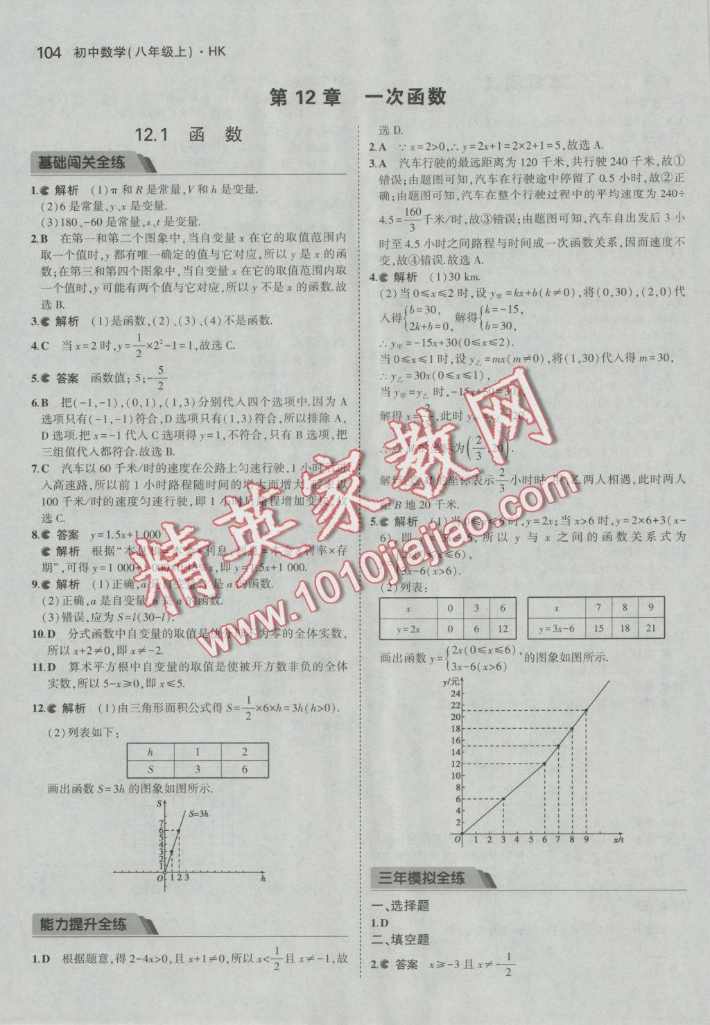 2016年5年中考3年模拟初中数学八年级上册沪科版 参考答案第5页