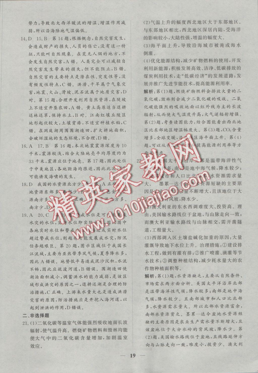 創(chuàng)新思維同步雙基雙測AB卷地理必修1 參考答案第19頁