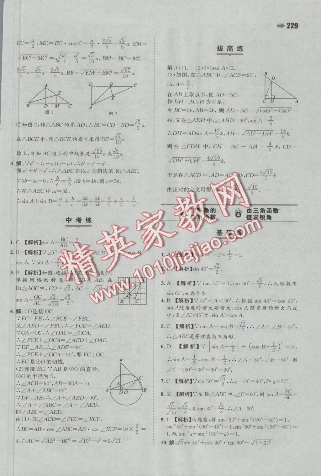 2016年一本九年級數(shù)學全一冊蘇科版 參考答案第45頁