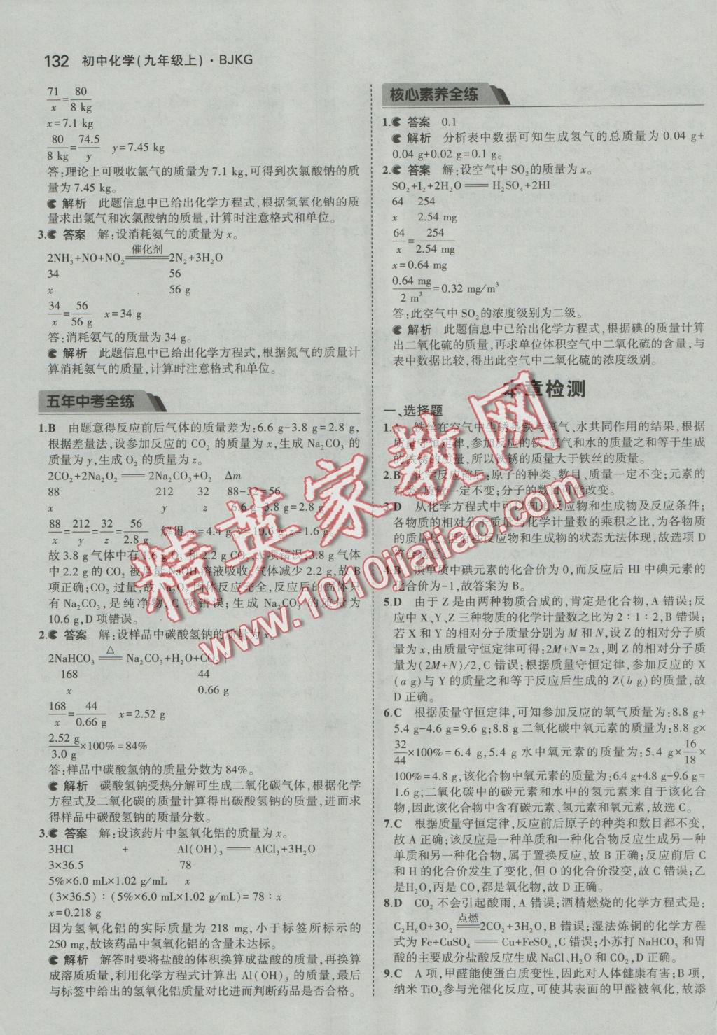 2016年5年中考3年模擬初中化學(xué)九年級上冊北京課改版 參考答案第30頁