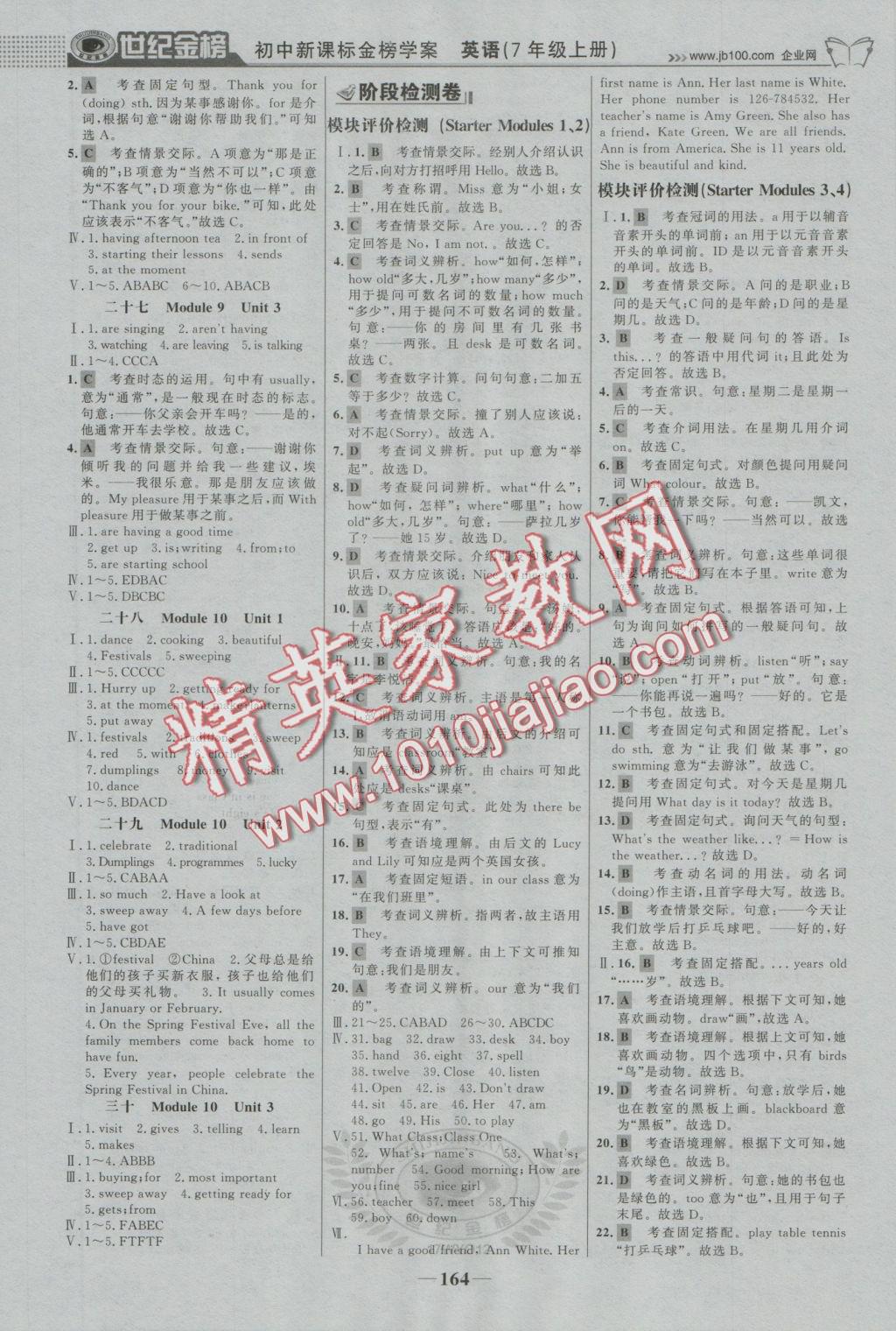 2016年世紀金榜金榜學案七年級英語上冊外研版 參考答案第9頁