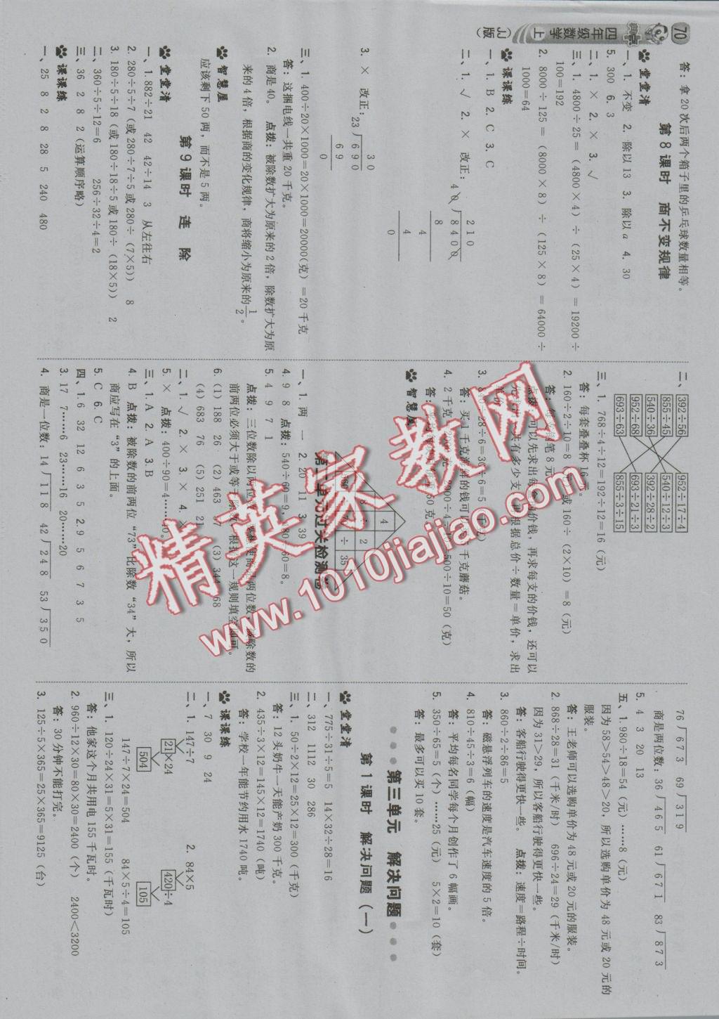 2016年綜合應(yīng)用創(chuàng)新題典中點(diǎn)四年級(jí)數(shù)學(xué)上冊(cè)冀教版 參考答案第4頁(yè)