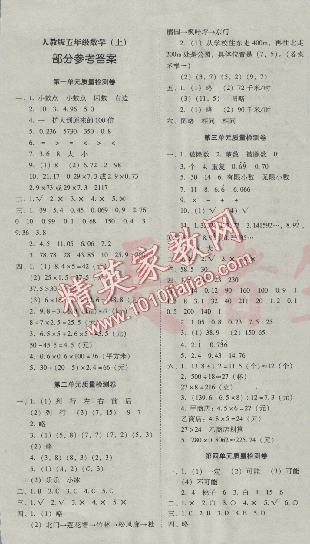 2016年云南师大附小一线名师核心试卷五年级数学上册人教版 参考答案第1页