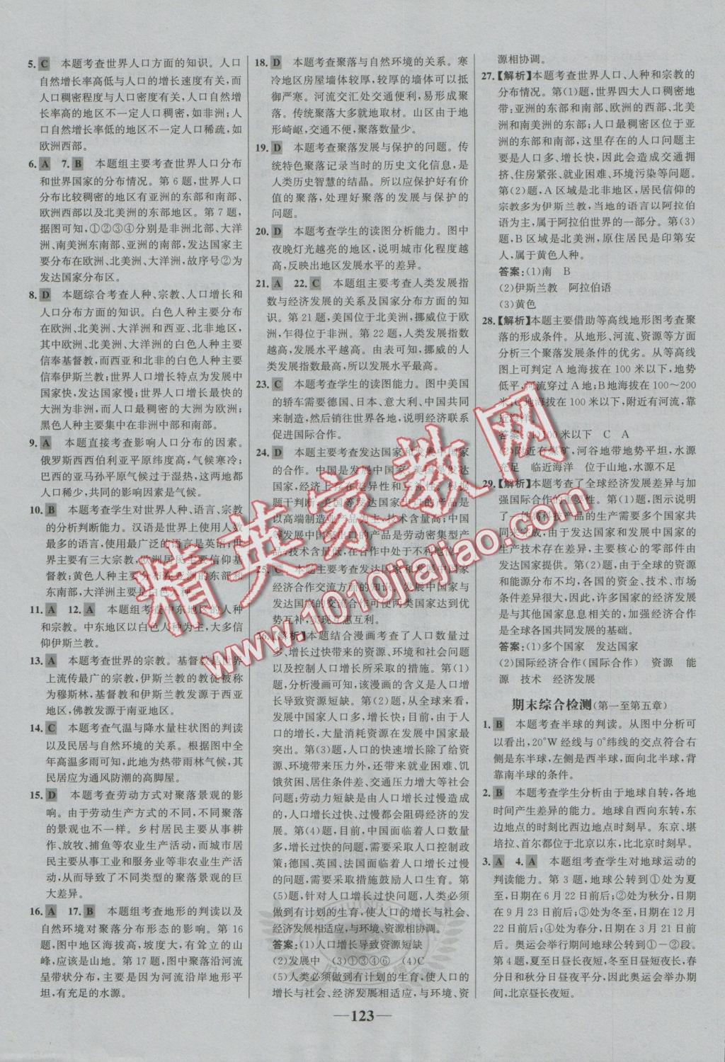 2016年世紀(jì)金榜金榜學(xué)案七年級地理上冊人教版 參考答案第23頁