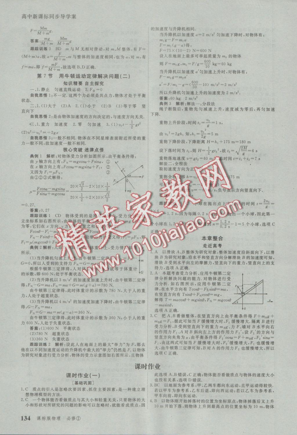 與名師對話高中新課標(biāo)同步導(dǎo)學(xué)案物理必修1人教版 參考答案第8頁