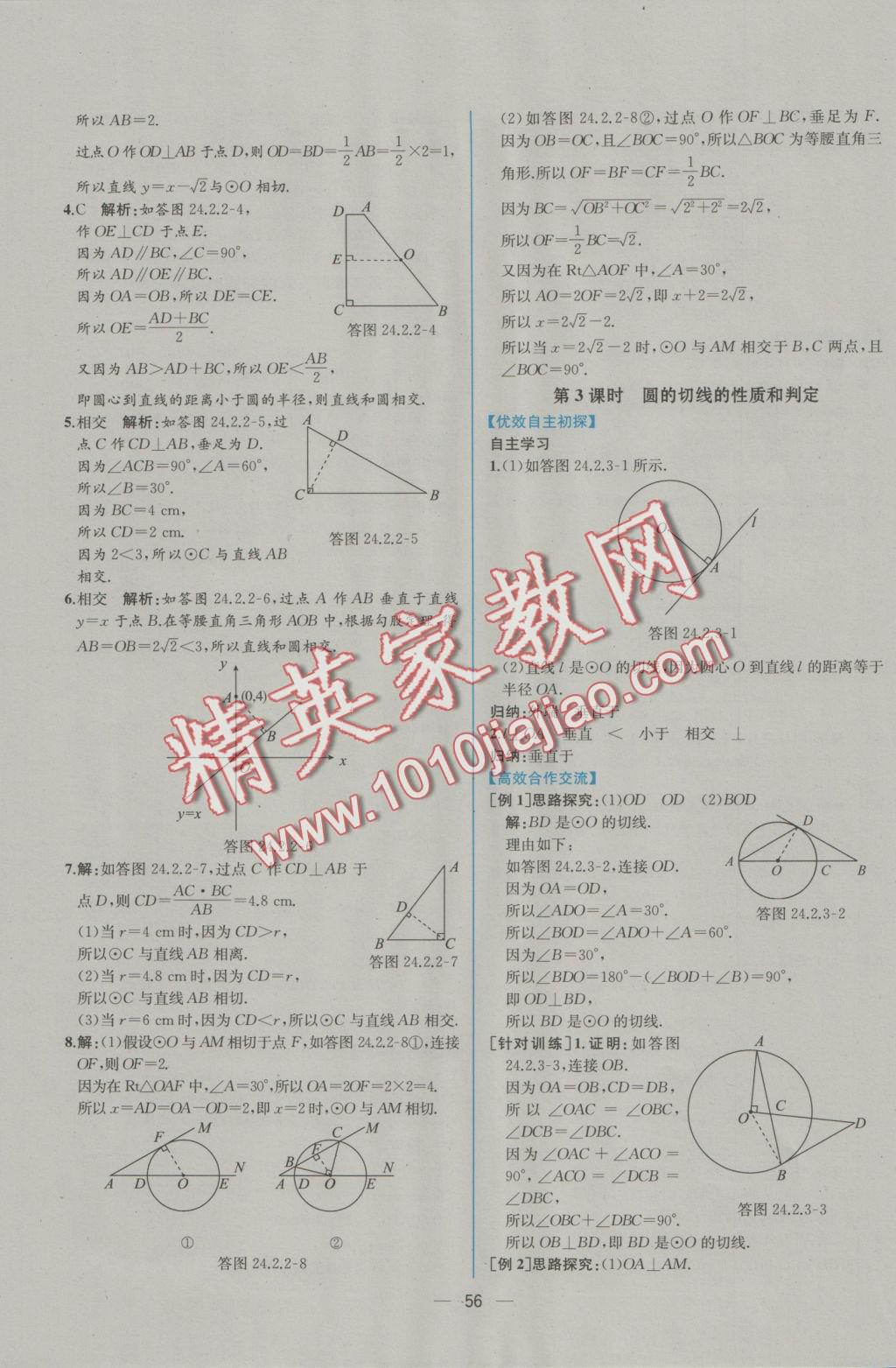 2016年同步导学案课时练九年级数学上册人教版 参考答案第28页