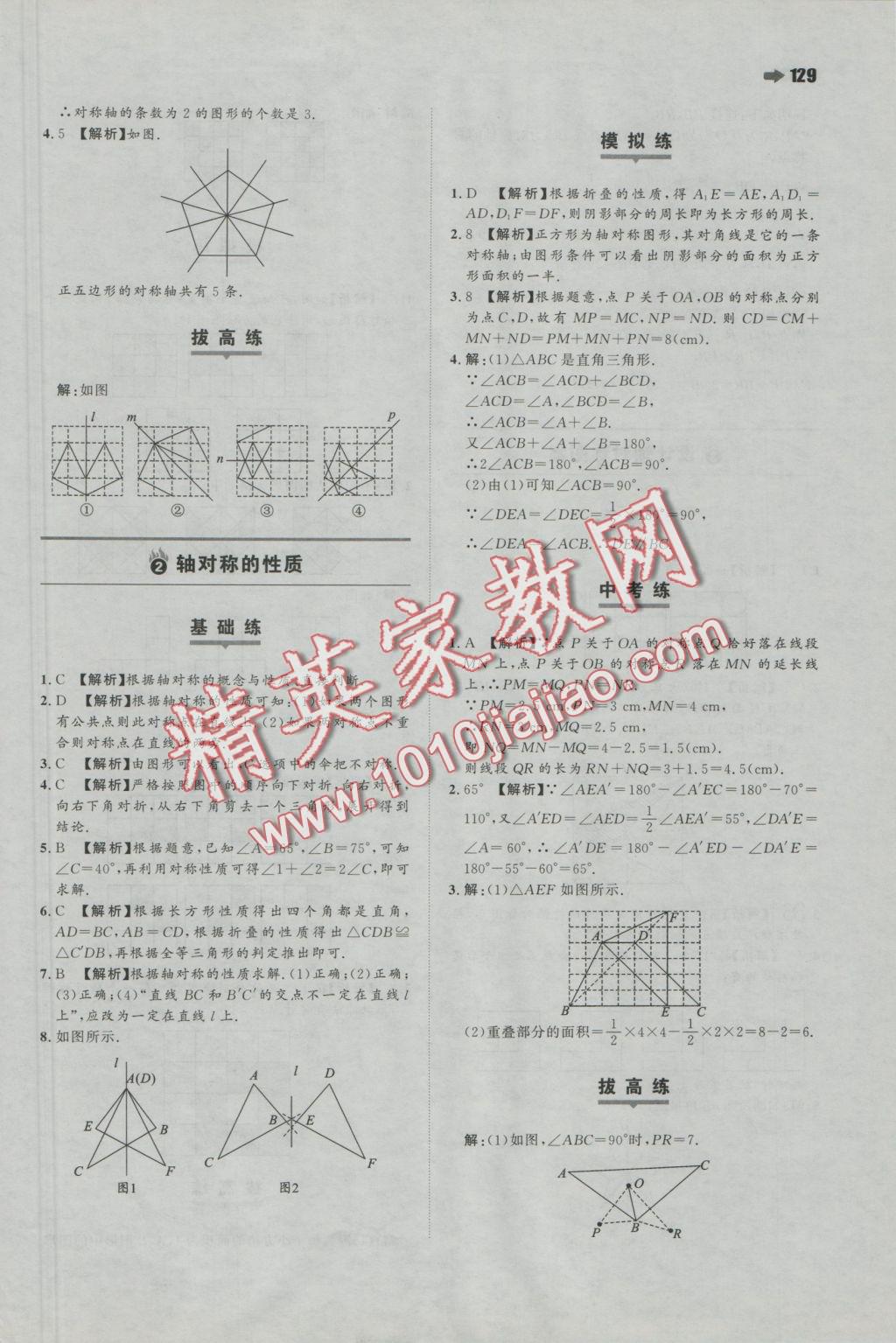 2016年一本八年級(jí)數(shù)學(xué)上冊(cè)蘇科版 參考答案第7頁(yè)