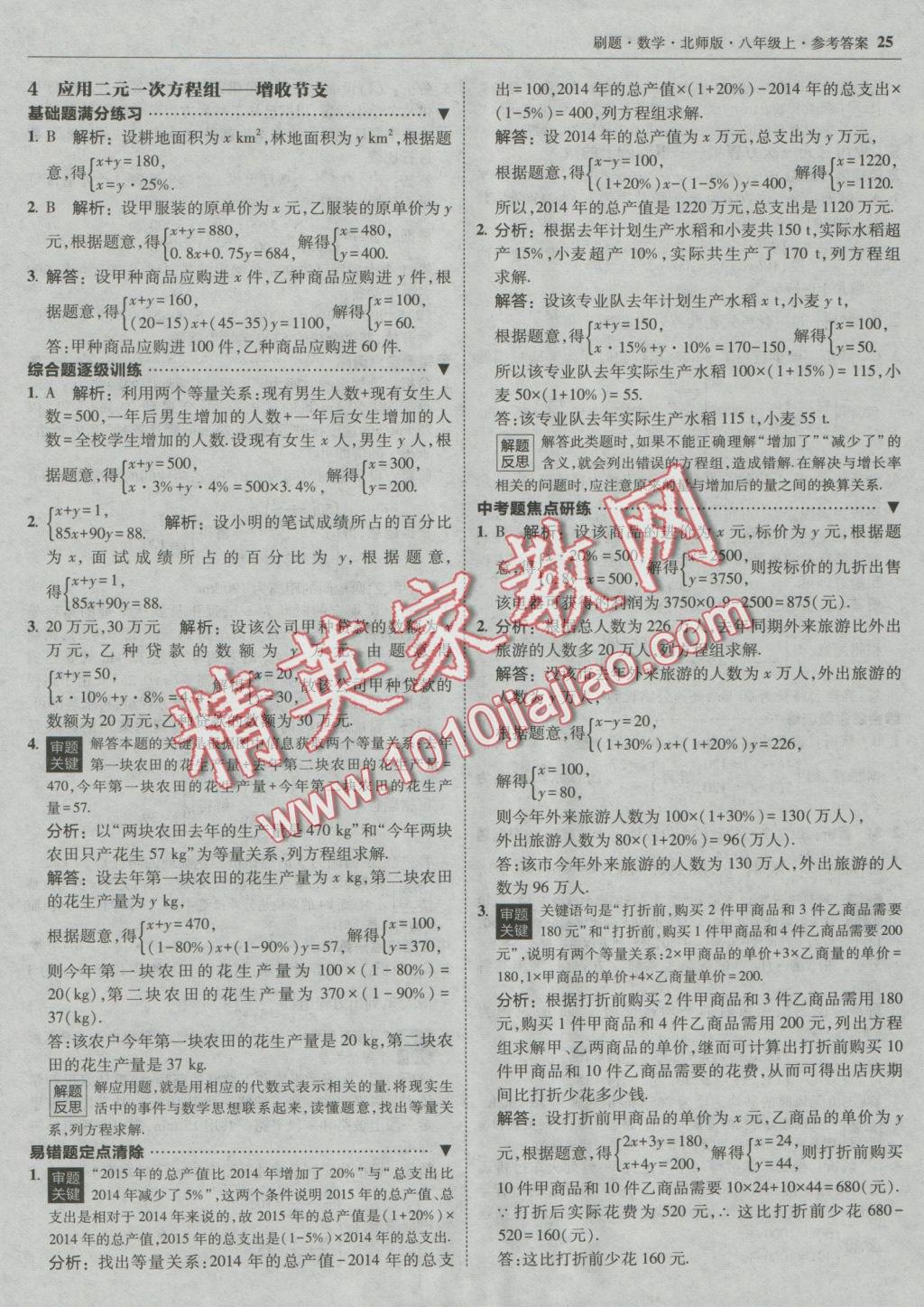 2016年北大綠卡刷題八年級數(shù)學上冊北師大版 參考答案第24頁