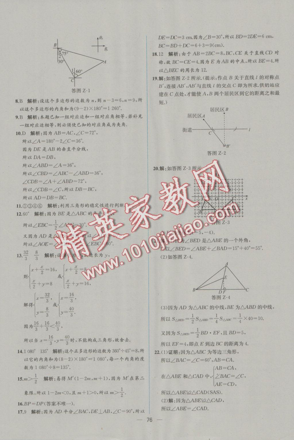 2016年同步导学案课时练八年级数学上册人教版 参考答案第48页