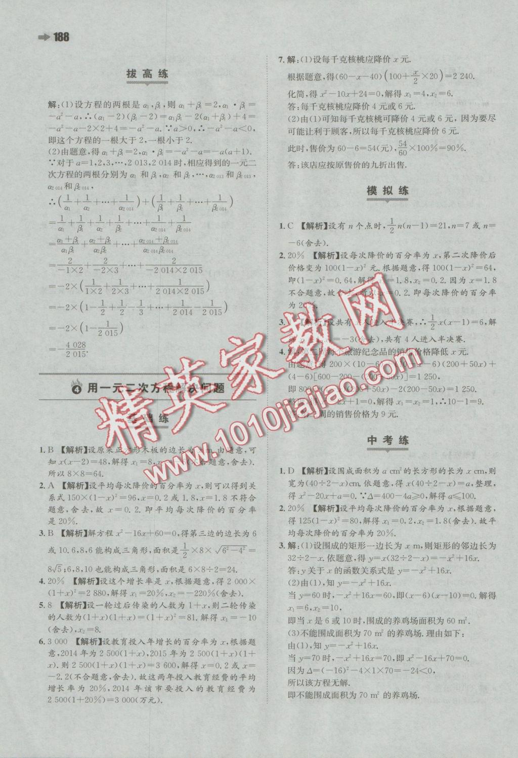 2016年一本九年級數(shù)學(xué)全一冊蘇科版 參考答案第4頁