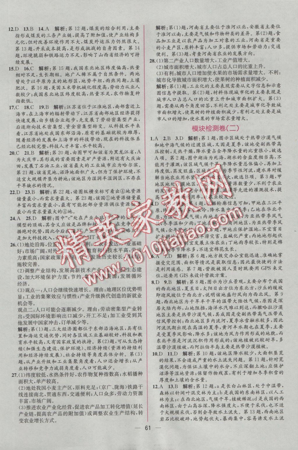 同步導(dǎo)學(xué)案課時(shí)練地理必修3人教版 學(xué)考評價(jià)作業(yè)答案第27頁