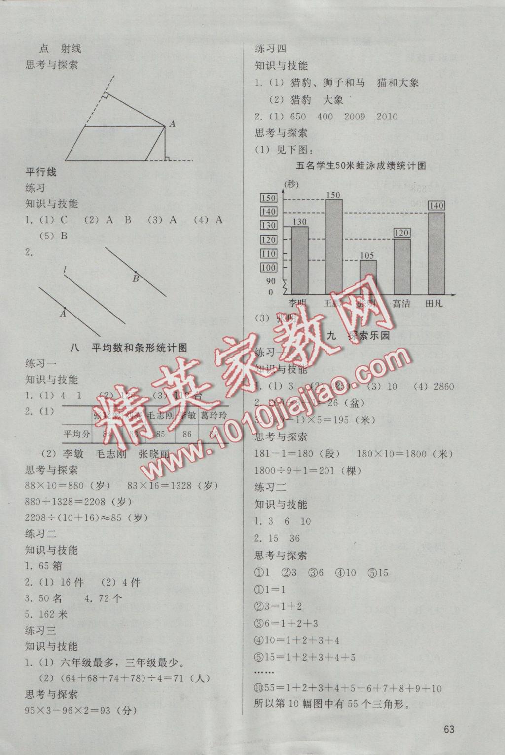 2016年基本功訓練四年級數(shù)學上冊冀教版 參考答案第6頁