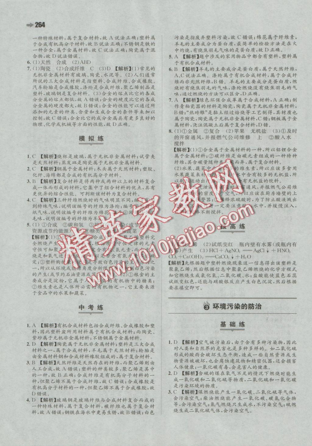 2016年一本九年級化學(xué)全一冊滬教版 參考答案第48頁