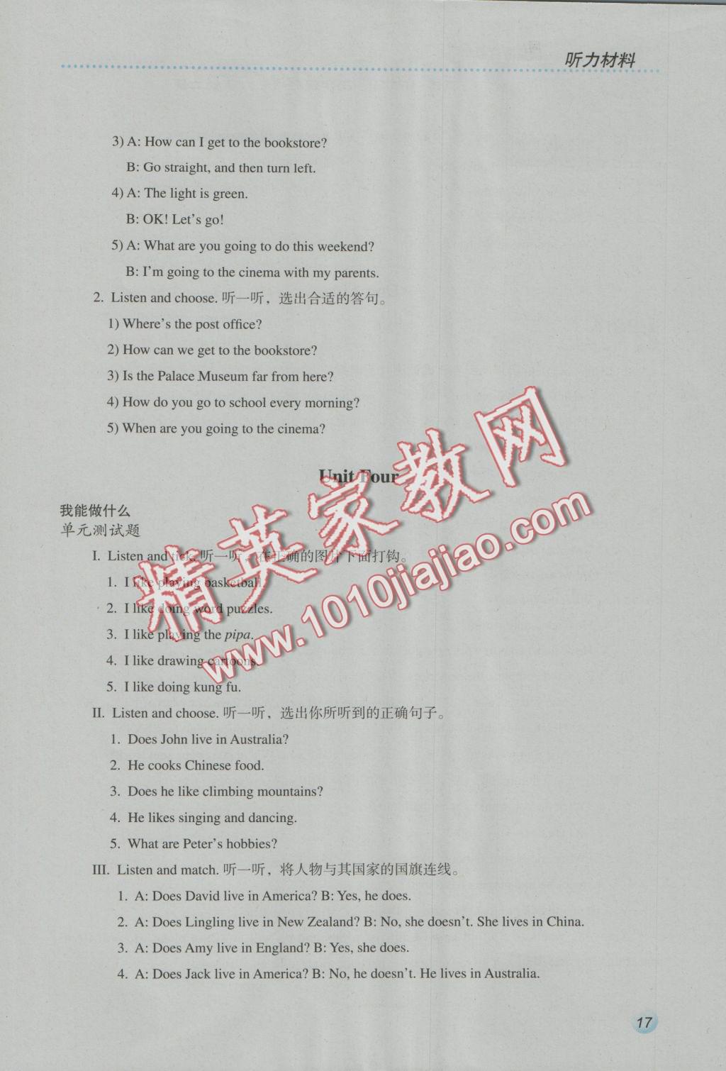 2016年人教金學(xué)典同步解析與測(cè)評(píng)六年級(jí)英語(yǔ)上冊(cè)人教PEP版三起J 參考答案第17頁(yè)